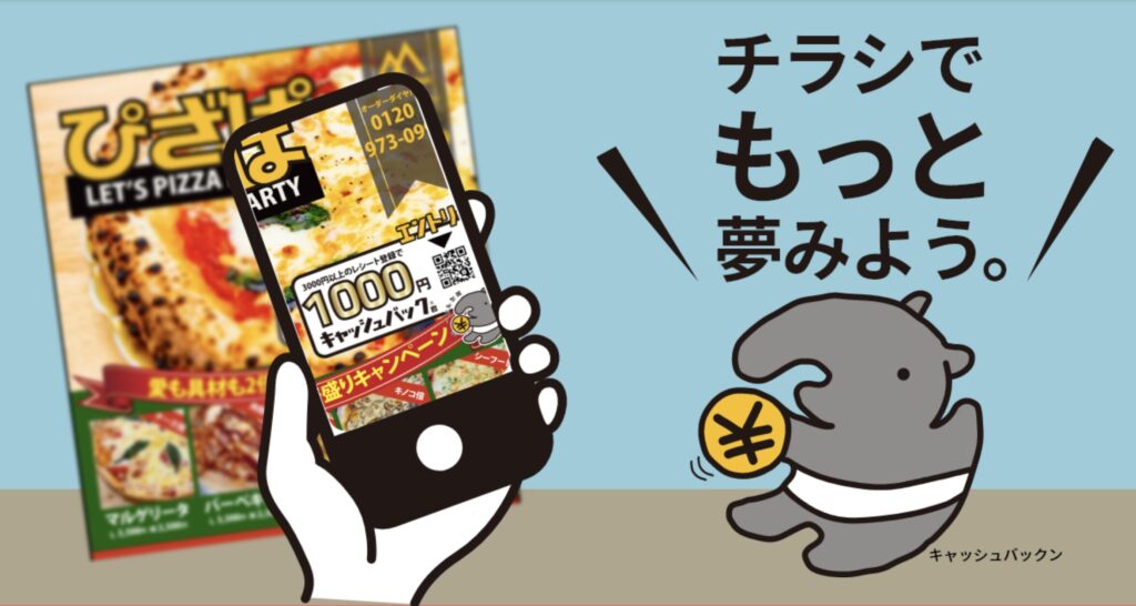 キャッシュバック君