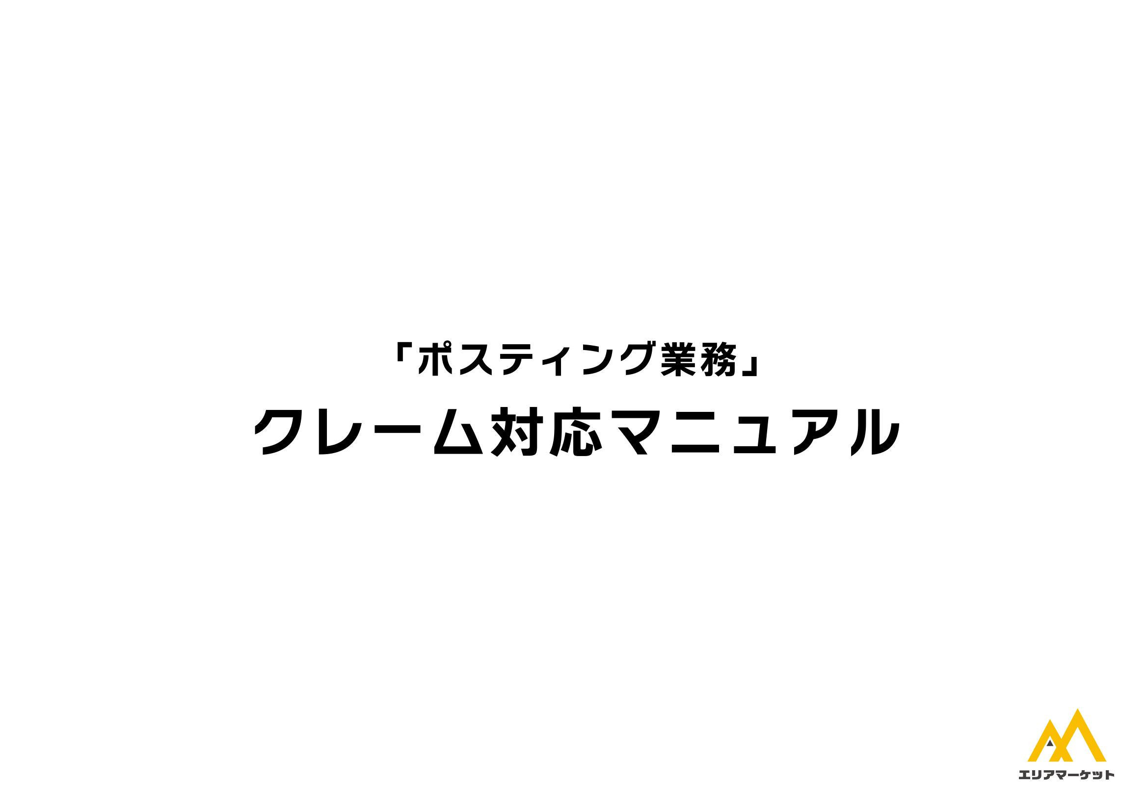 クレーム対応完全マニュアル 表紙