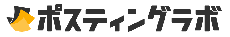 ポスティングラボ