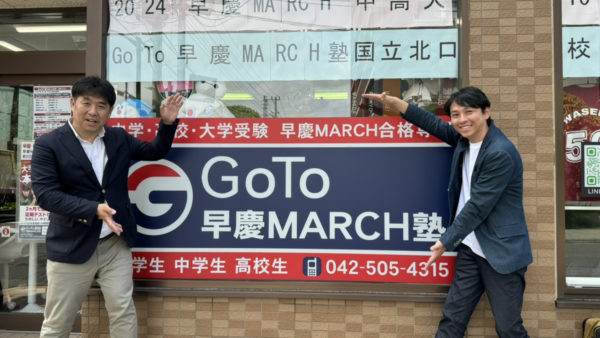 【e-story#004】GOTO早慶MARCH塾×ポスティング